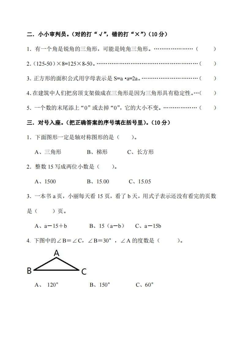 图片[2]_四下冀教版数学期末测试卷-3_练习题|试卷|知识点|复习提纲