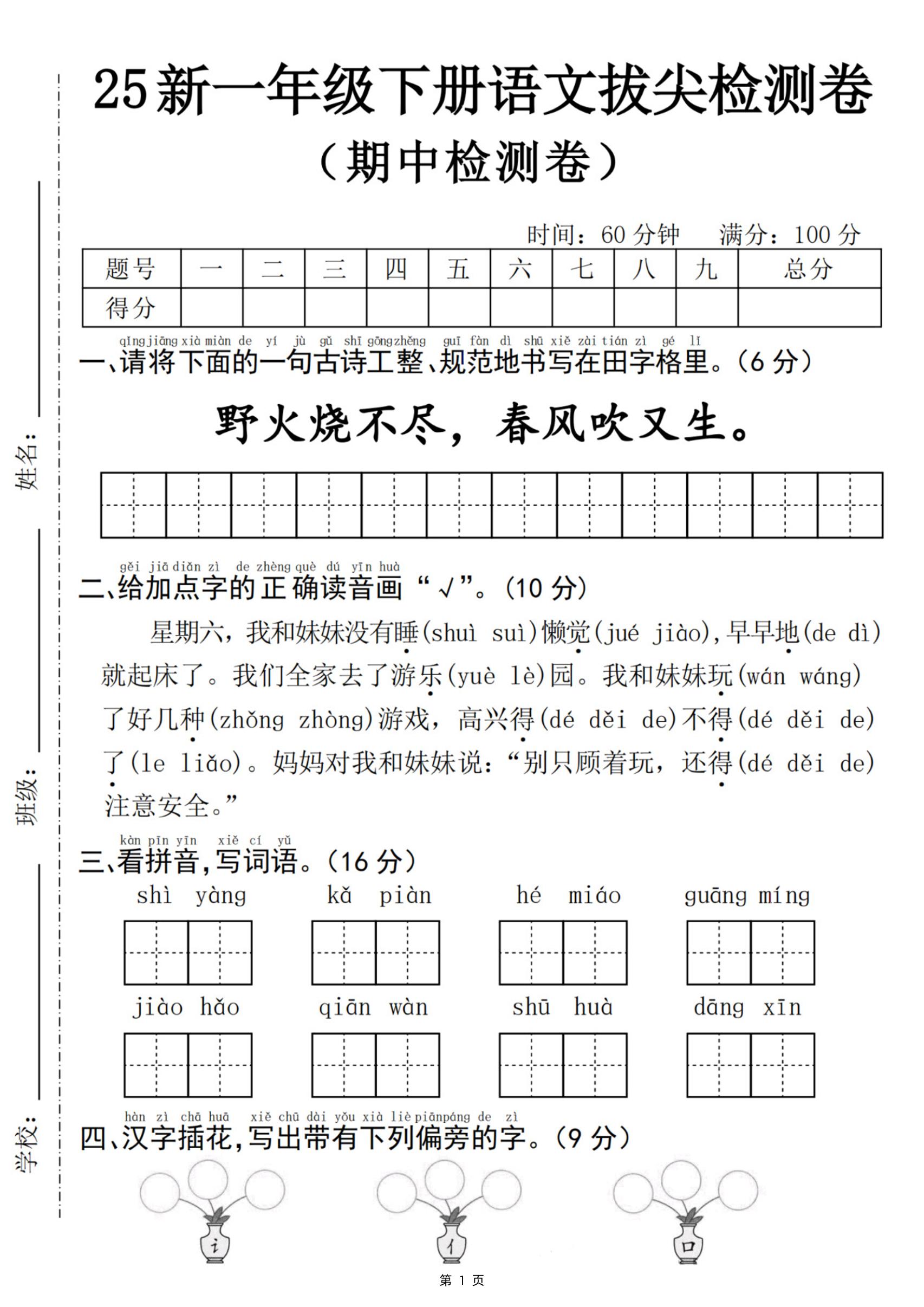 25新一下语文期中拔尖检测卷-野火烧不尽(含答案5页)_练习题|试卷|知识点|复习提纲
