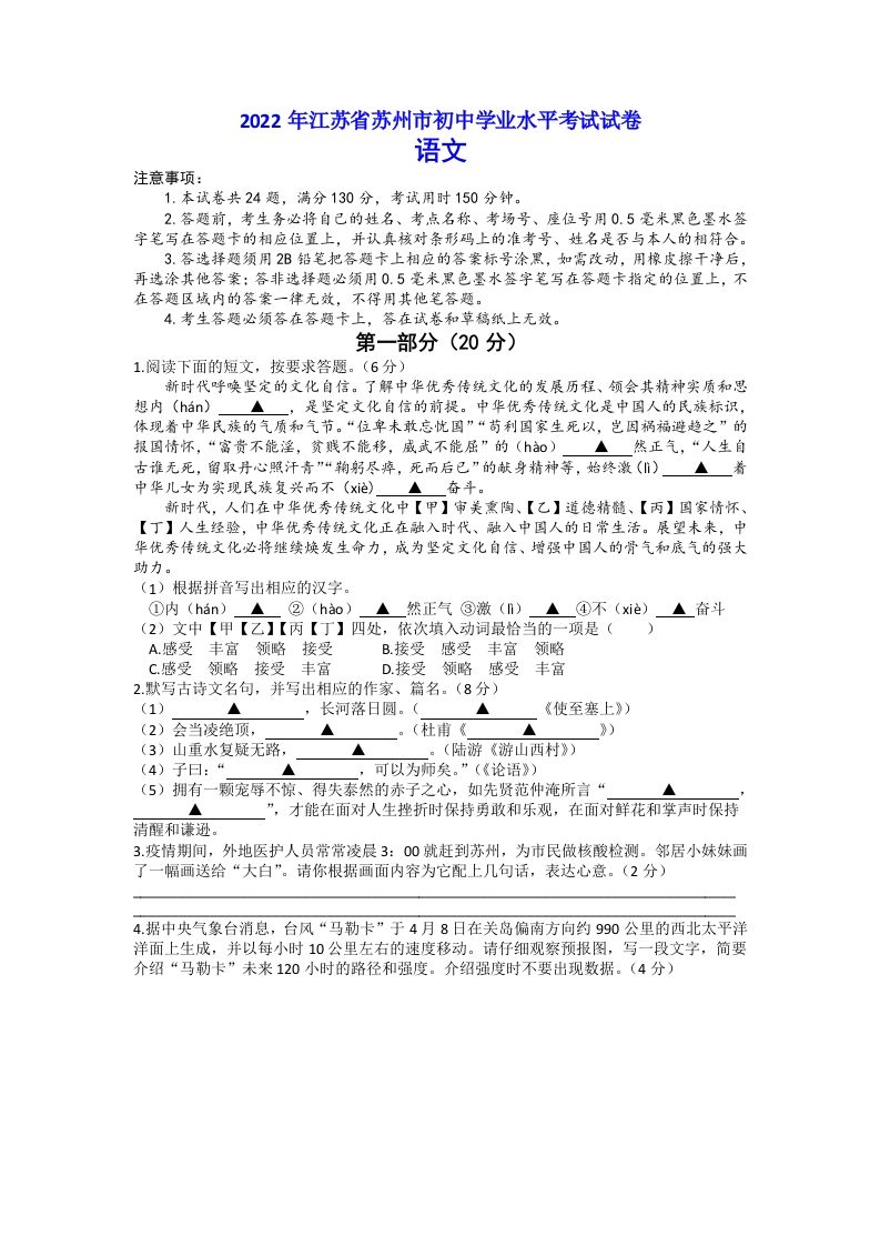 2022年江苏省苏州市中考语文真题_练习题|试卷|知识点|复习提纲