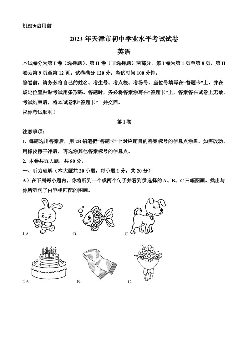 2023年天津市中考英语真题（空白卷）_练习题|试卷|知识点|复习提纲
