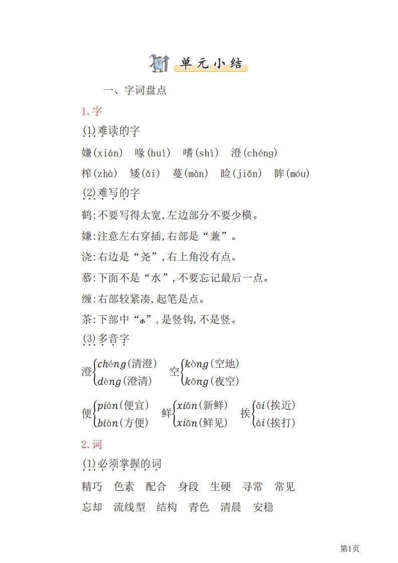 五年级语文上册部编版知识要点（部编版）_练习题|试卷|知识点|复习提纲