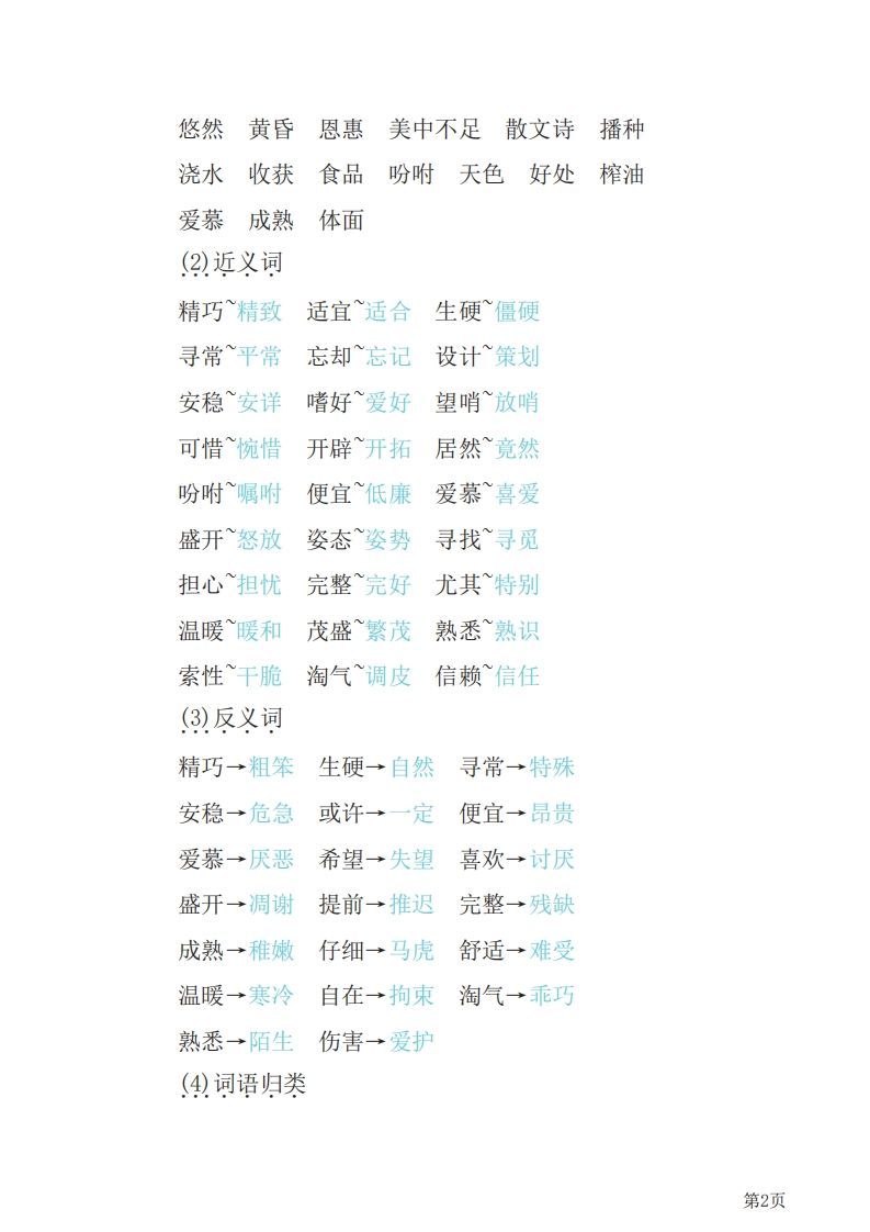 图片[2]_五年级语文上册部编版知识要点（部编版）_练习题|试卷|知识点|复习提纲