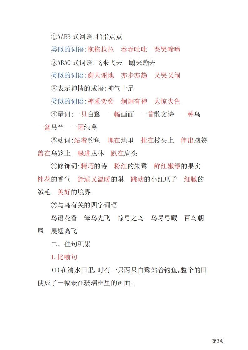 图片[3]_五年级语文上册部编版知识要点（部编版）_练习题|试卷|知识点|复习提纲