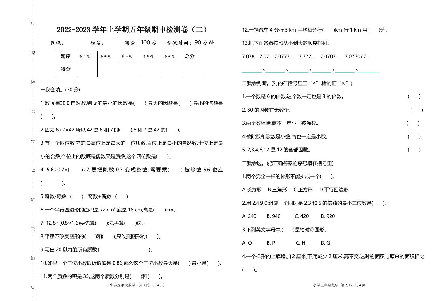 五（上）北师大数学期中检测卷.2_练习题|试卷|知识点|复习提纲