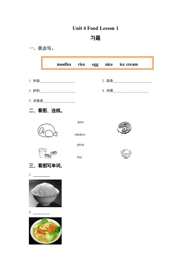 一年级英语上册Unit4FoodLesson1习题（人教一起点）_练习题|试卷|知识点|复习提纲