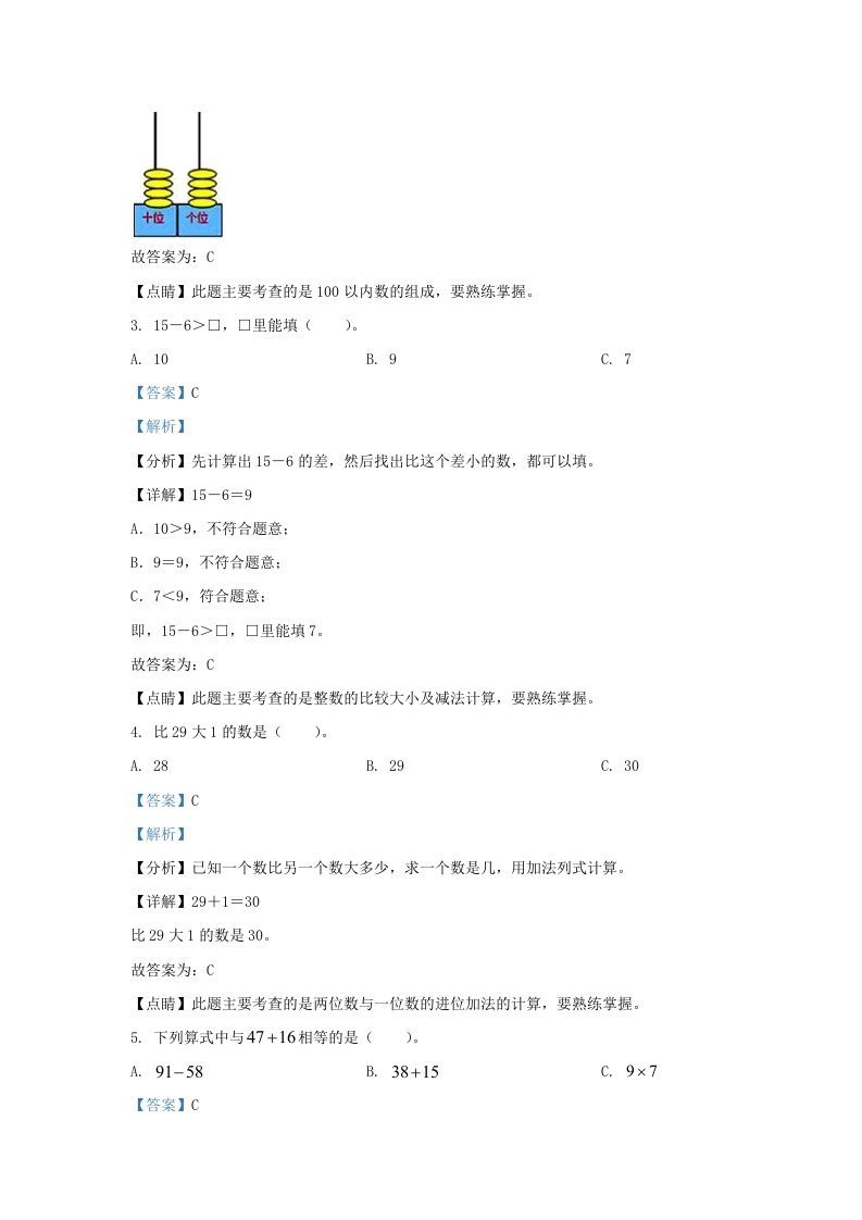 图片[2]_2021-2022学年江苏省淮安市盱眙县一年级下册数学期末试题及答案(Word版)_练习题|试卷|知识点|复习提纲