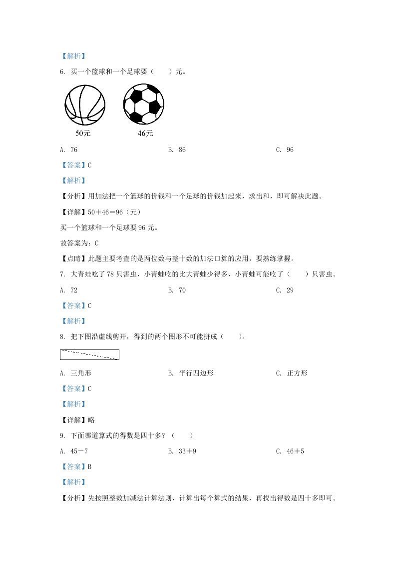 图片[3]_2021-2022学年江苏省淮安市盱眙县一年级下册数学期末试题及答案(Word版)_练习题|试卷|知识点|复习提纲