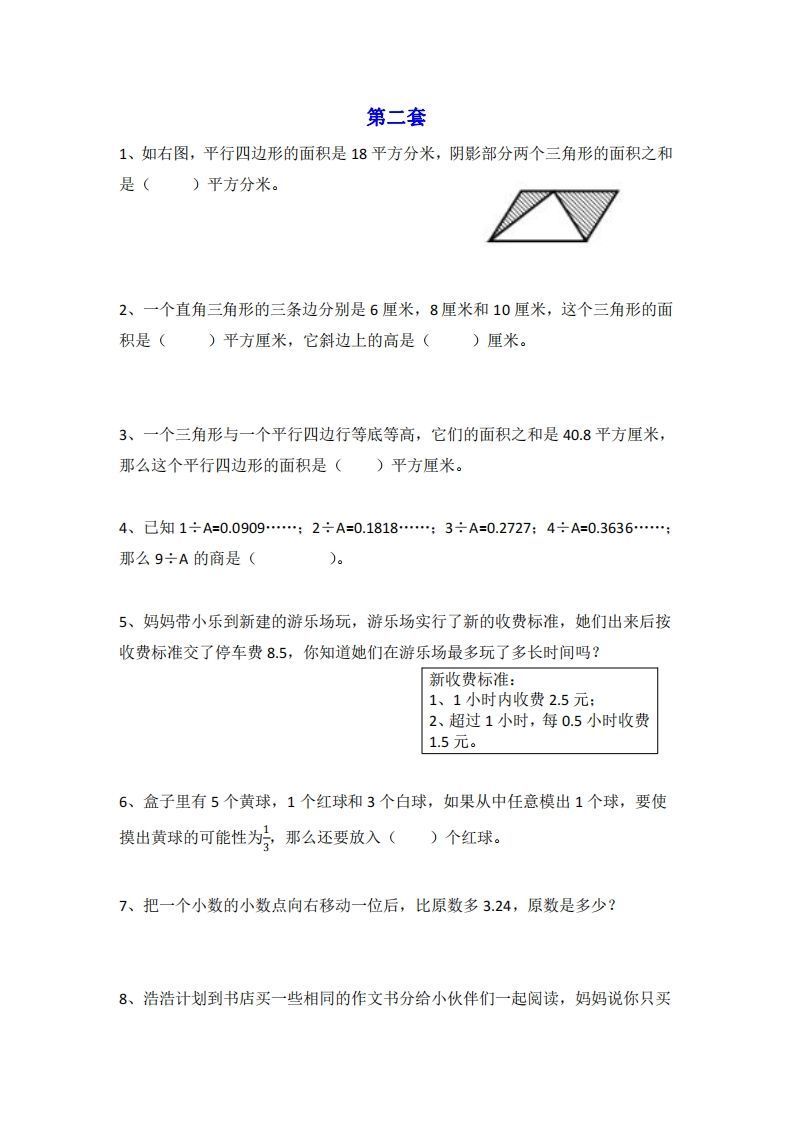 图片[3]_小学五年级上册数学思维训练题4套_练习题|试卷|知识点|复习提纲