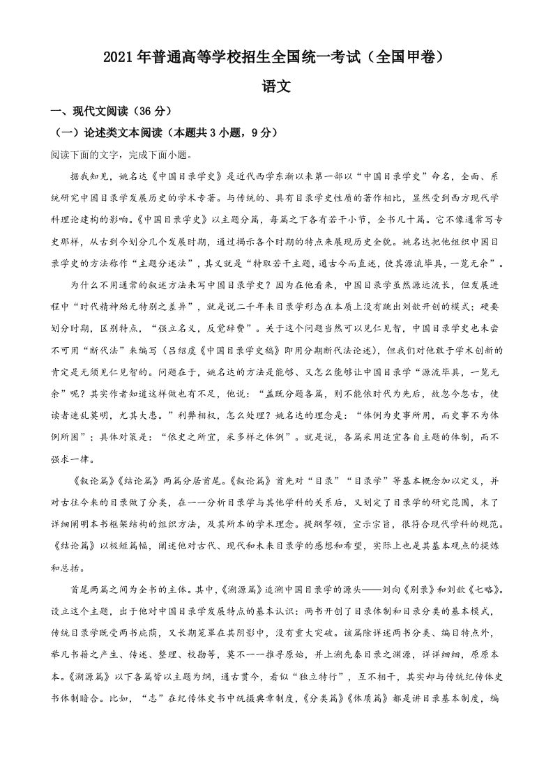 2021年高考语文试卷（全国甲卷）（空白卷）_练习题|试卷|知识点|复习提纲