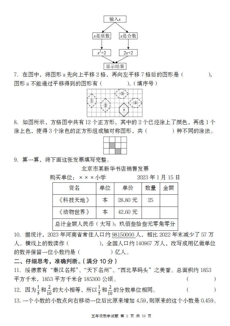 图片[2]_【北师大版】2024-2025学年五年级数学期末压轴卷二_练习题|试卷|知识点|复习提纲