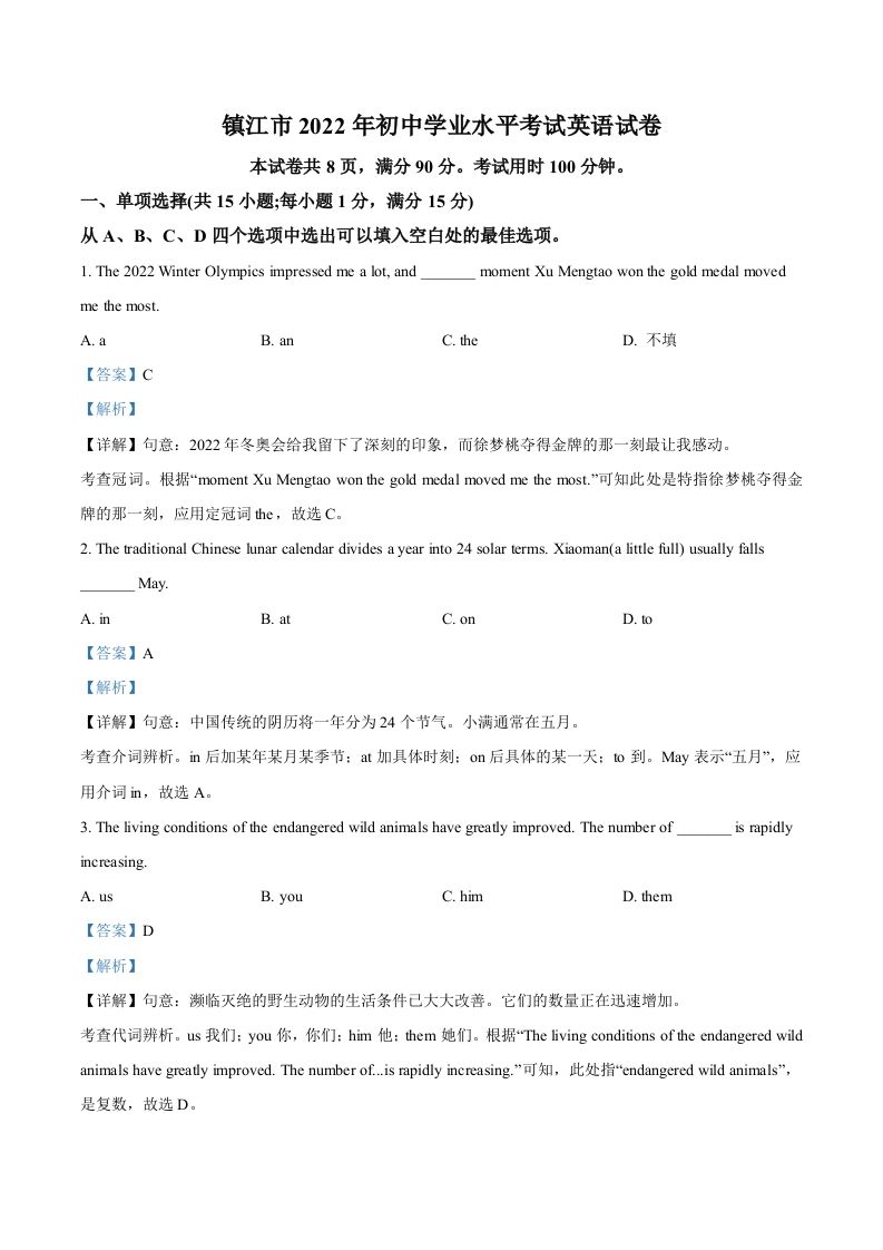 2022年江苏省镇江市中考英语真题（含答案）_练习题|试卷|知识点|复习提纲
