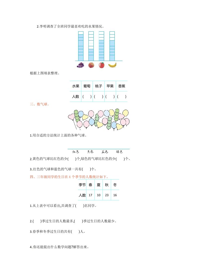 图片[2]_三年级数学下册单元测试-第九单元-苏教版_练习题|试卷|知识点|复习提纲