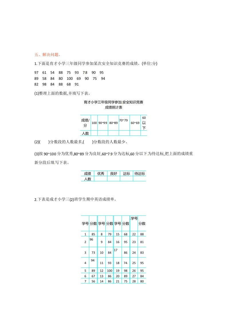 图片[3]_三年级数学下册单元测试-第九单元-苏教版_练习题|试卷|知识点|复习提纲