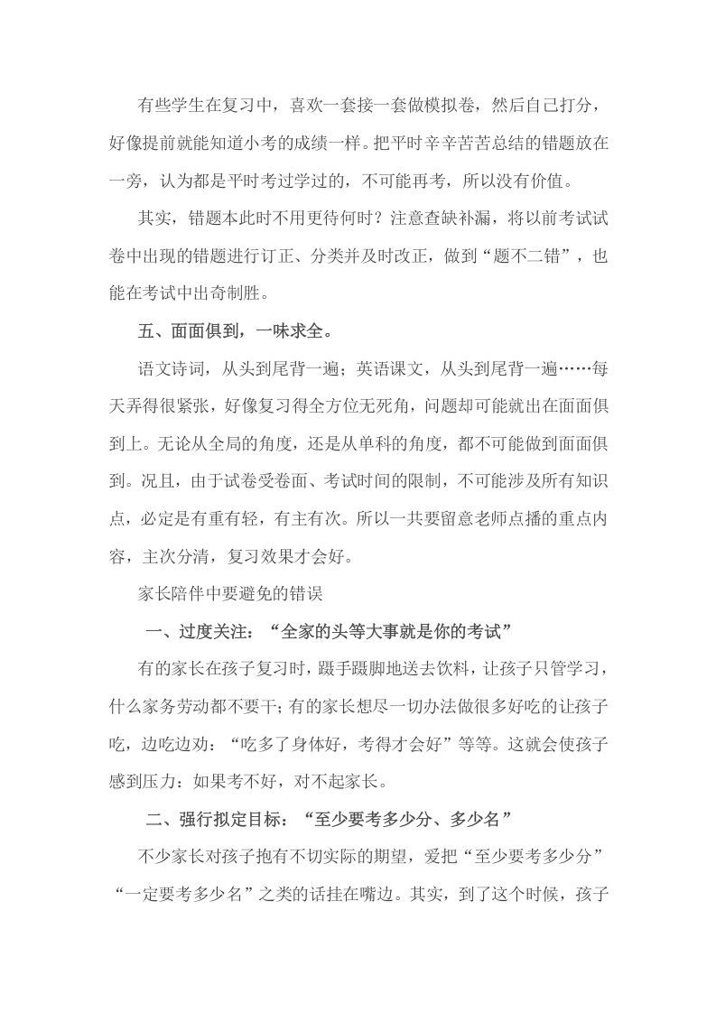 图片[2]_六年级数学下册小考复习，家长应该牢记的5句话_练习题|试卷|知识点|复习提纲