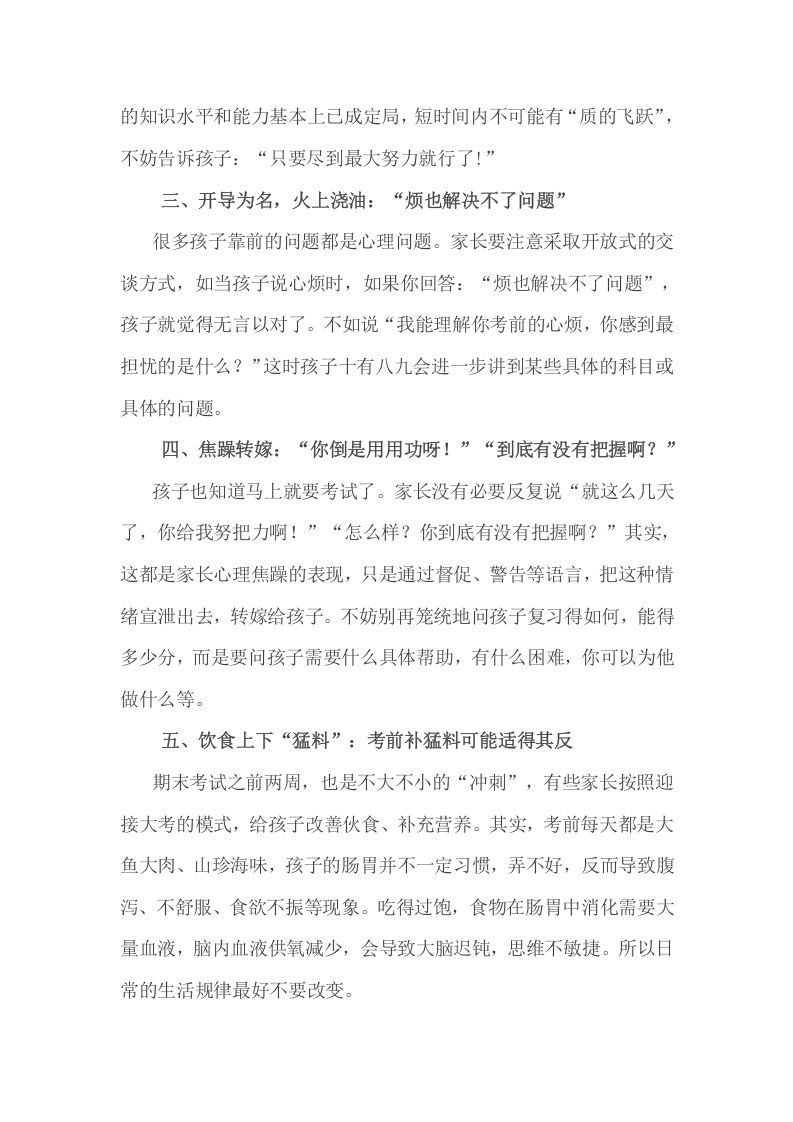 图片[3]_六年级数学下册小考复习，家长应该牢记的5句话_练习题|试卷|知识点|复习提纲