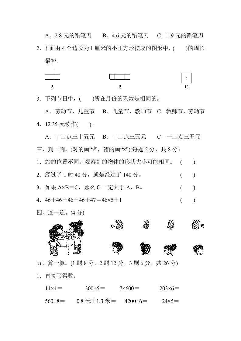 图片[2]_三年级数学上册期末测试卷（3）（北师大版）_练习题|试卷|知识点|复习提纲
