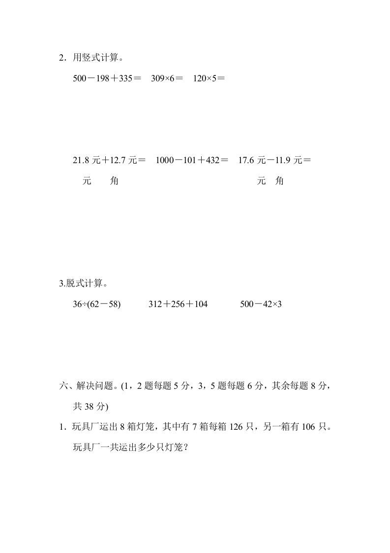 图片[3]_三年级数学上册期末测试卷（3）（北师大版）_练习题|试卷|知识点|复习提纲