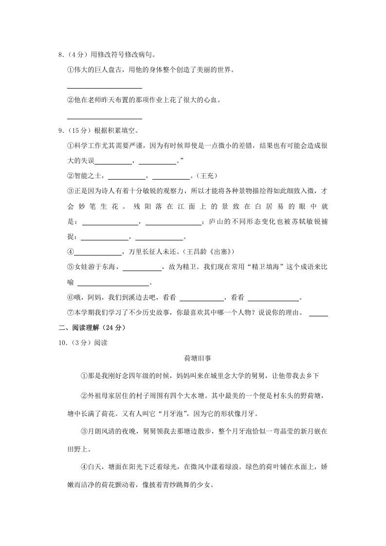 图片[2]_2020-2021学年辽宁省大连市西岗区四年级上学期期末语文真题及答案(Word版)_练习题|试卷|知识点|复习提纲