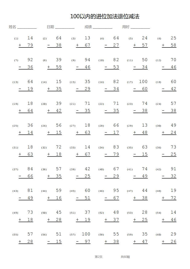 图片[2]_【数学】100以内进位加法退位减法竖式_练习题|试卷|知识点|复习提纲