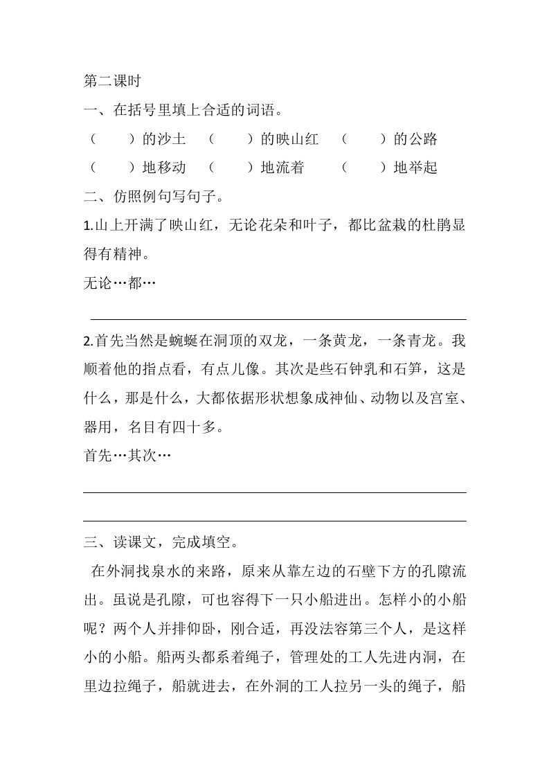 图片[3]_四年级语文下册17记金华的双龙洞课时练_练习题|试卷|知识点|复习提纲