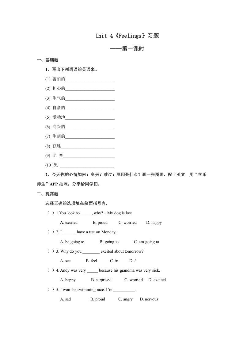 六年级英语上册Unit4习题——第一课时（人教版一起点）_练习题|试卷|知识点|复习提纲