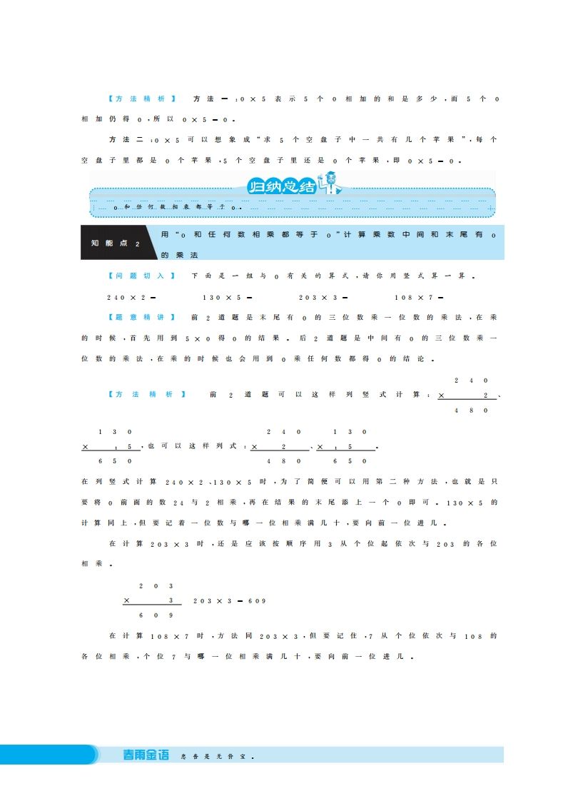 图片[2]_三年级数学上册0×5＝？·深度解析（北师大版）_练习题|试卷|知识点|复习提纲