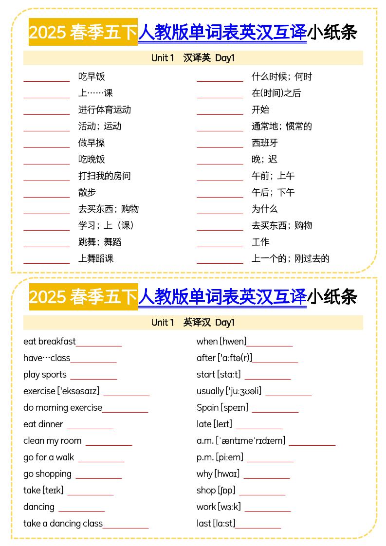 五下英语人教版单词表英汉互译小纸条_练习题|试卷|知识点|复习提纲