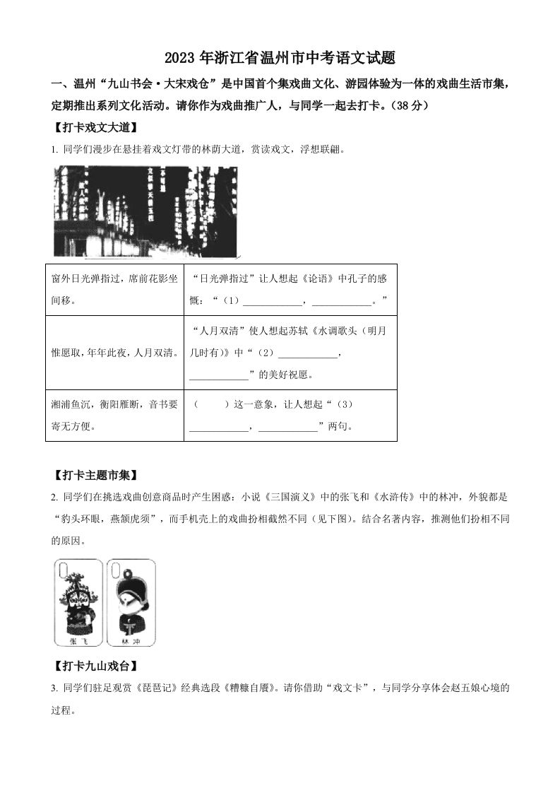 2023年浙江省温州市中考语文真题（空白卷）_练习题|试卷|知识点|复习提纲