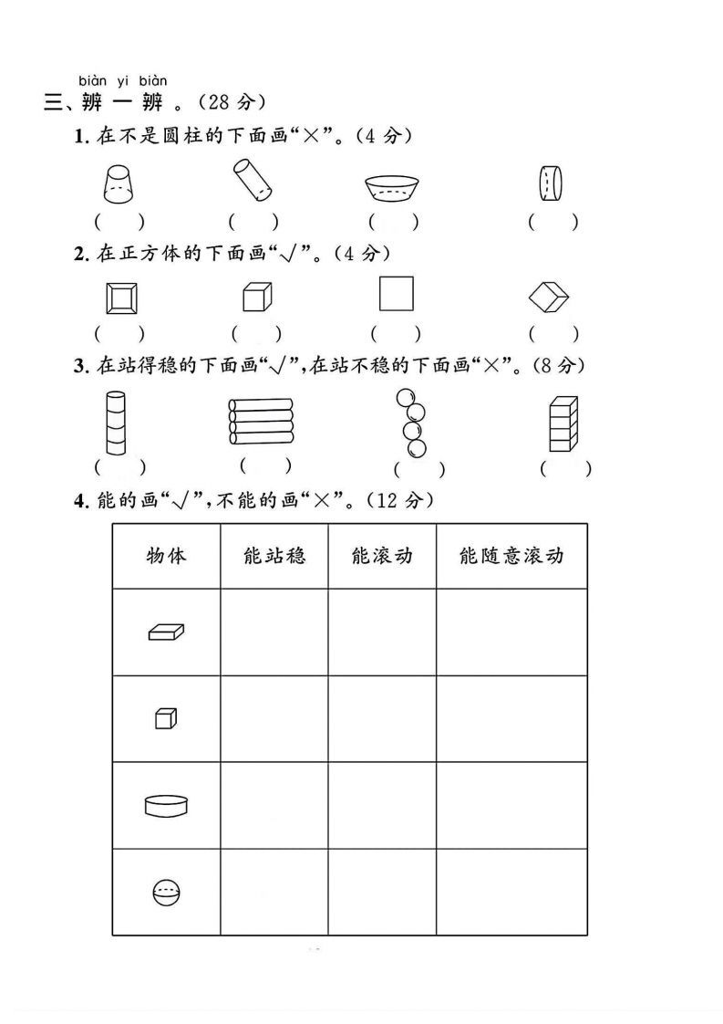 图片[2]_一上人教版数学【2024秋-第三单元测试卷.1】_练习题|试卷|知识点|复习提纲