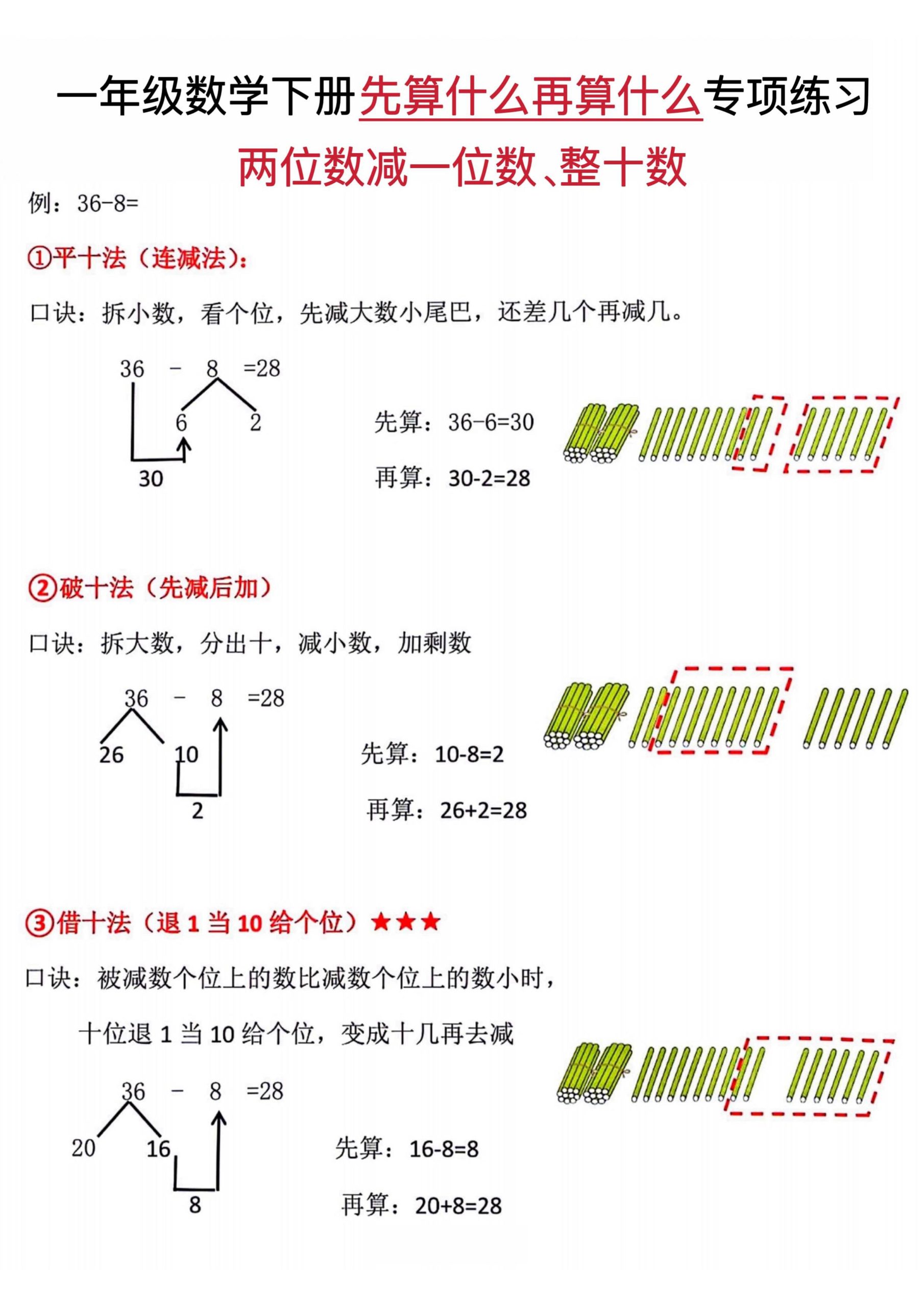 一下数学先算什么再算什么专项练习_练习题|试卷|知识点|复习提纲
