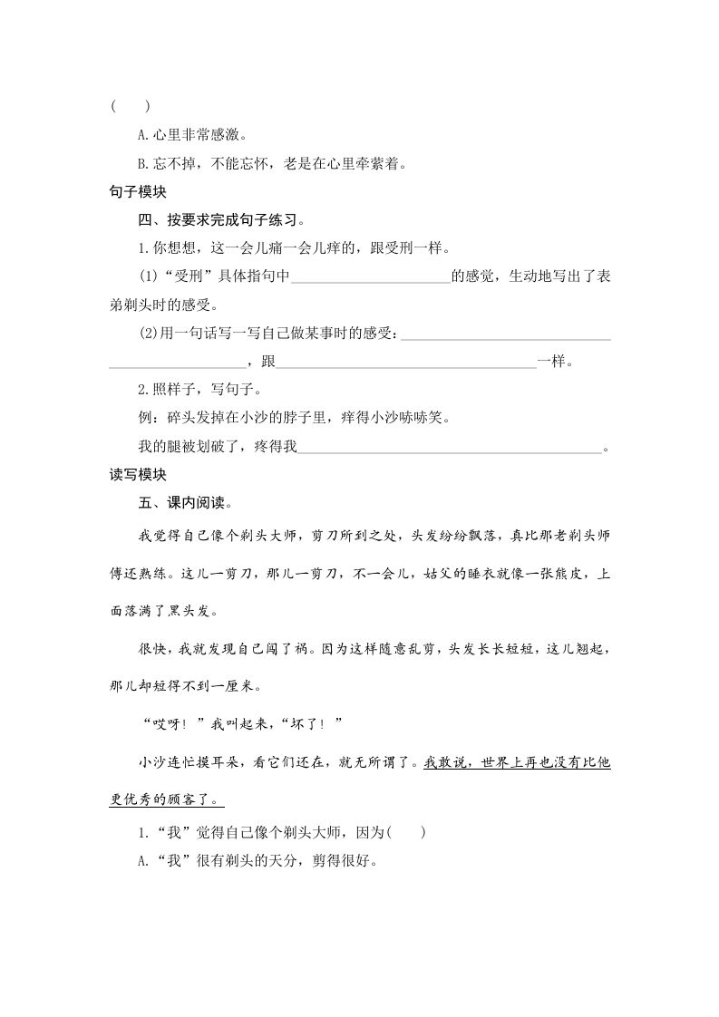 图片[2]_三年级语文下册19剃头大师_练习题|试卷|知识点|复习提纲