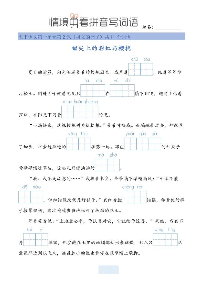 25春五下语文情境中看拼音写词语（24页）_练习题|试卷|知识点|复习提纲