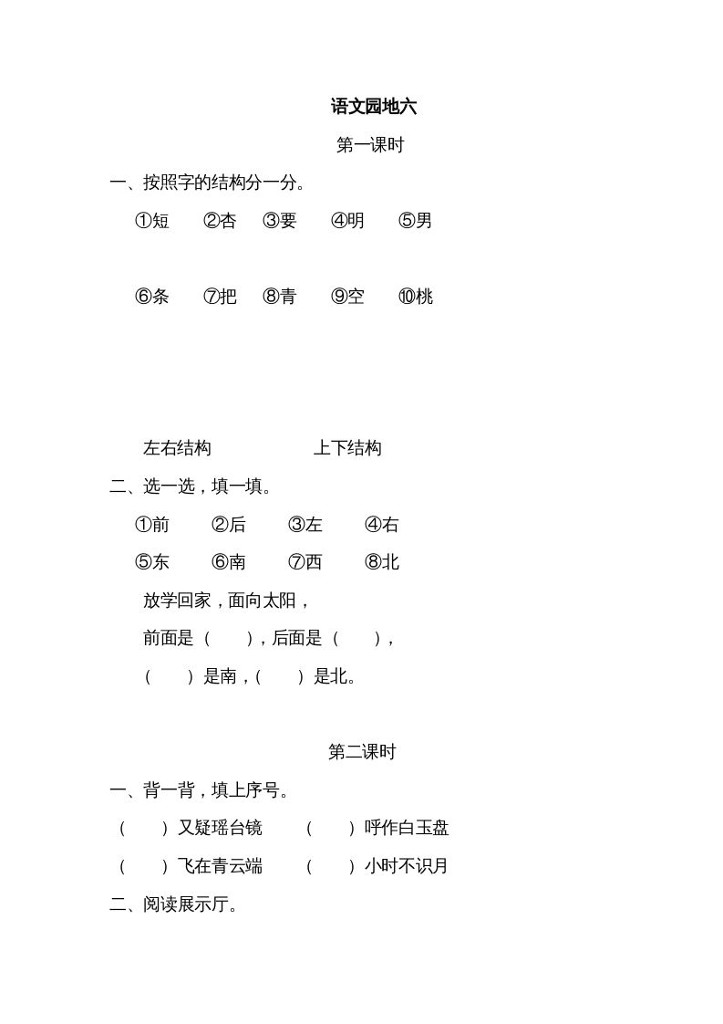 一年级语文上册园地六（部编版）_练习题|试卷|知识点|复习提纲