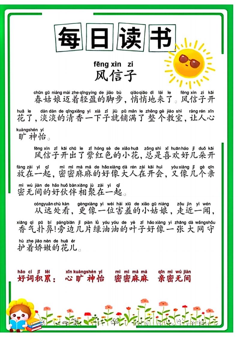 时光晨读_练习题|试卷|知识点|复习提纲