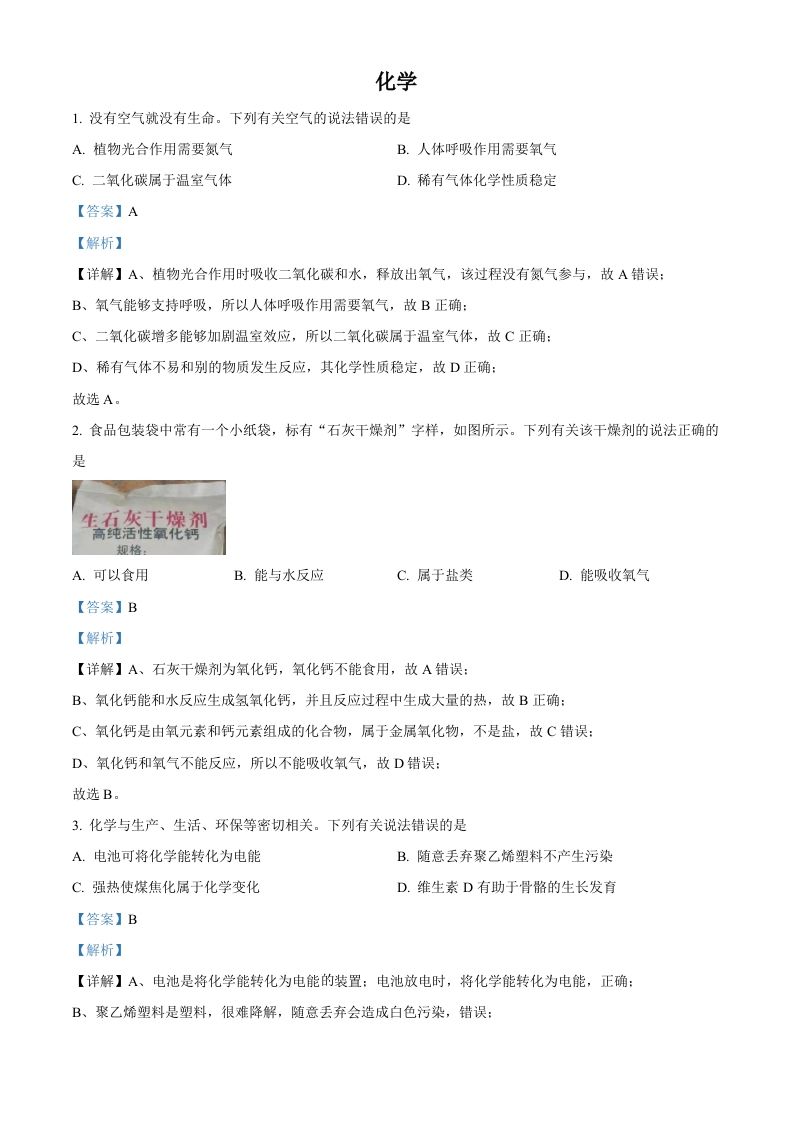 2022年四川省泸州市中考化学真题（含答案）_练习题|试卷|知识点|复习提纲