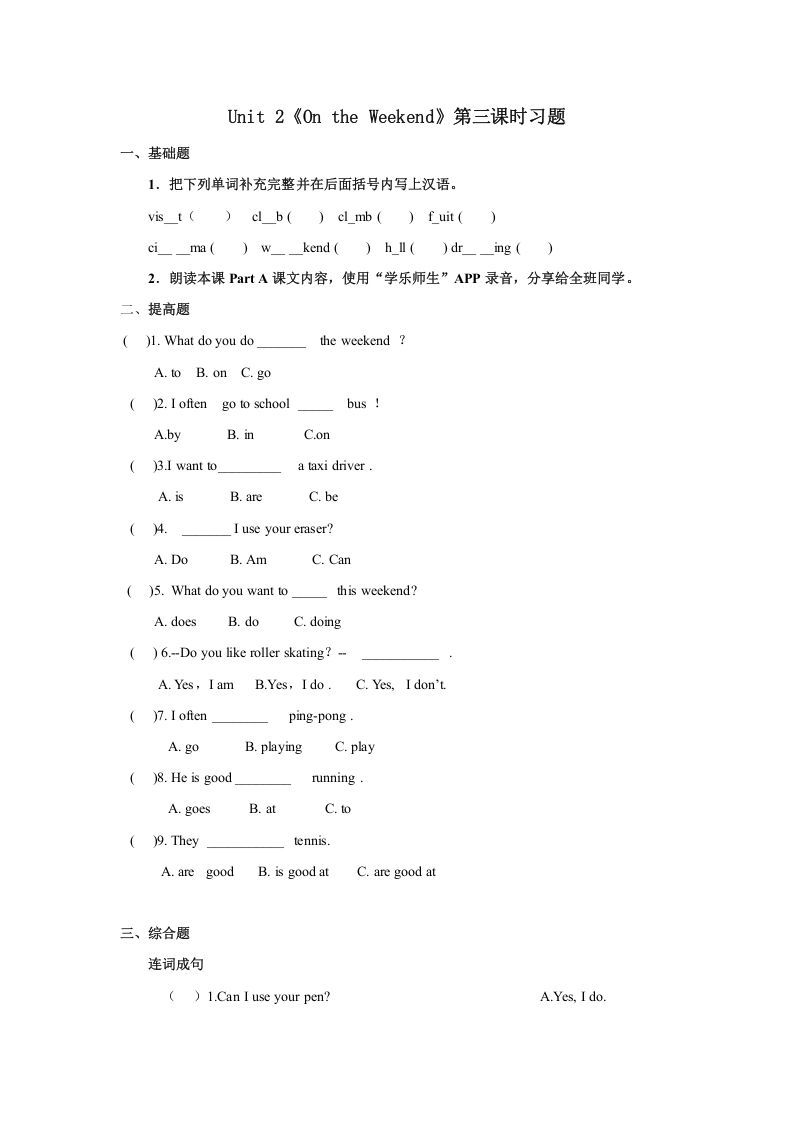 四年级英语上册Unit2习题第3课时（人教版一起点）_练习题|试卷|知识点|复习提纲
