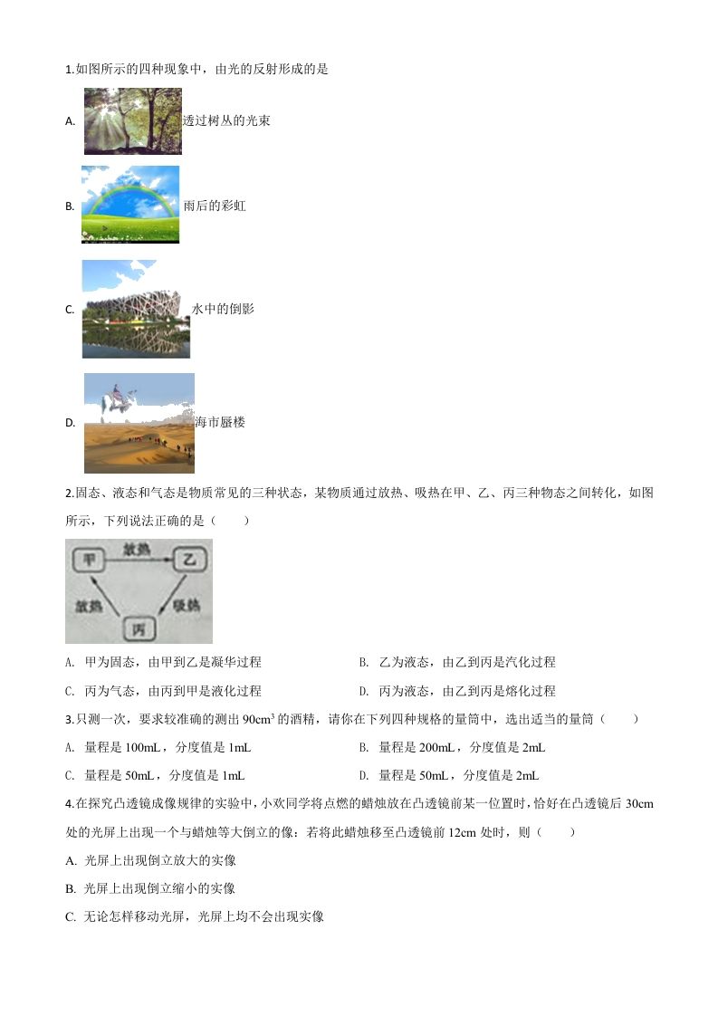 2020年山东省枣庄市中考物理试题（空白卷）_练习题|试卷|知识点|复习提纲