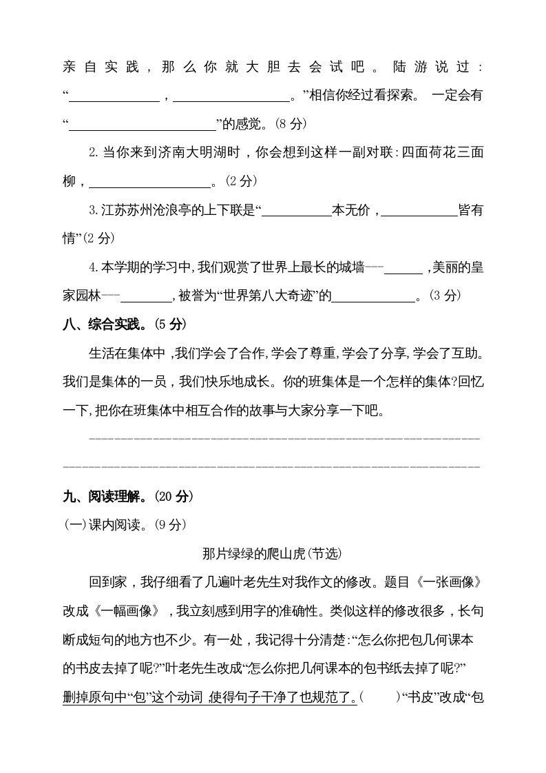 图片[3]_四年级语文上册（期末测试）(7)_练习题|试卷|知识点|复习提纲