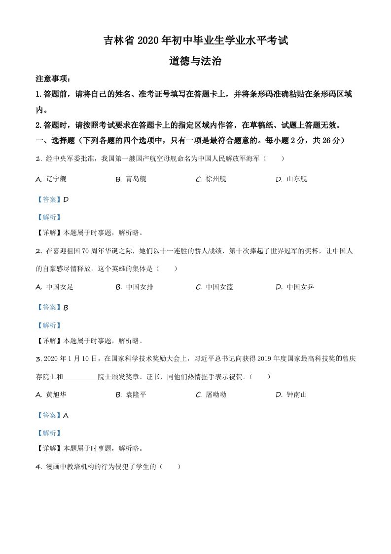 吉林省2020年中考道德与法治试题（含答案）_练习题|试卷|知识点|复习提纲