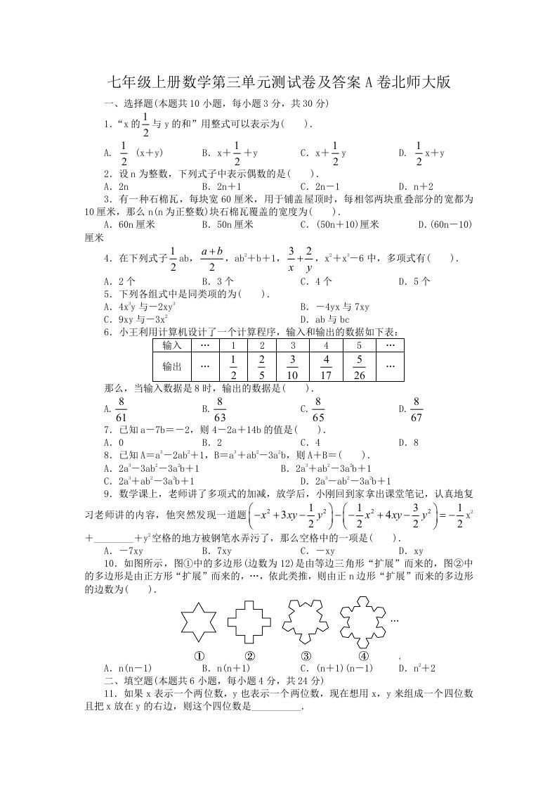 七年级上册数学第三单元测试卷及答案A卷北师大版(Word版)_练习题|试卷|知识点|复习提纲