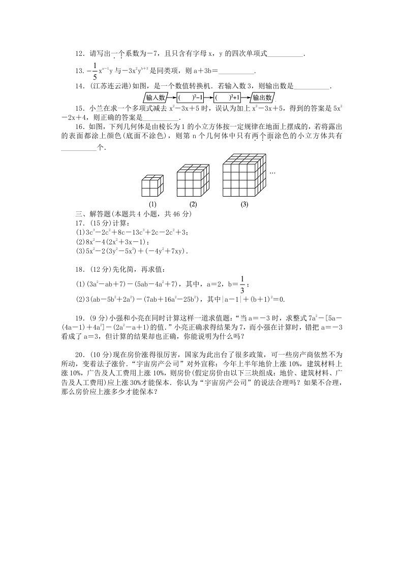 图片[2]_七年级上册数学第三单元测试卷及答案A卷北师大版(Word版)_练习题|试卷|知识点|复习提纲