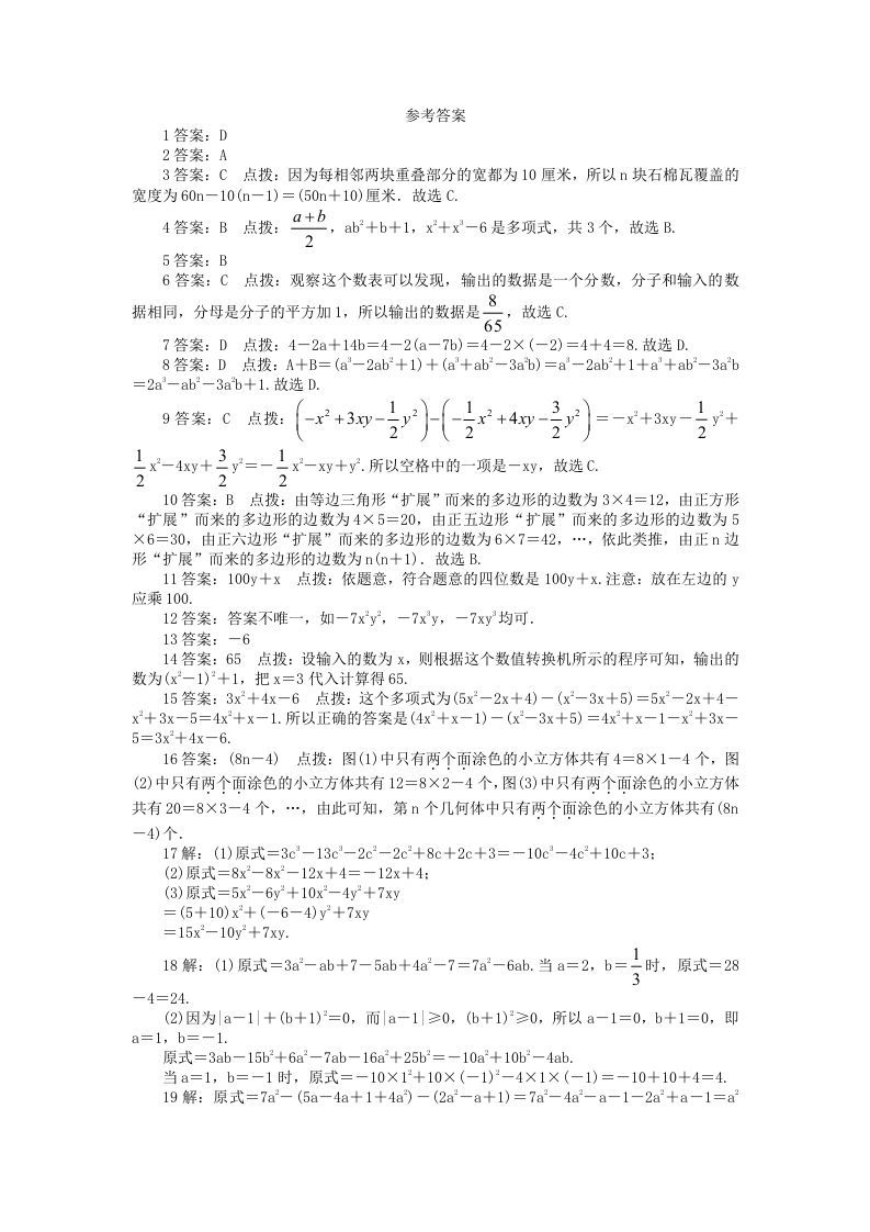 图片[3]_七年级上册数学第三单元测试卷及答案A卷北师大版(Word版)_练习题|试卷|知识点|复习提纲