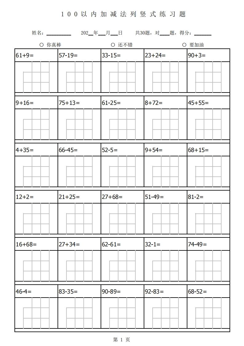 二上数学以内加减法列竖式练习题题_练习题|试卷|知识点|复习提纲