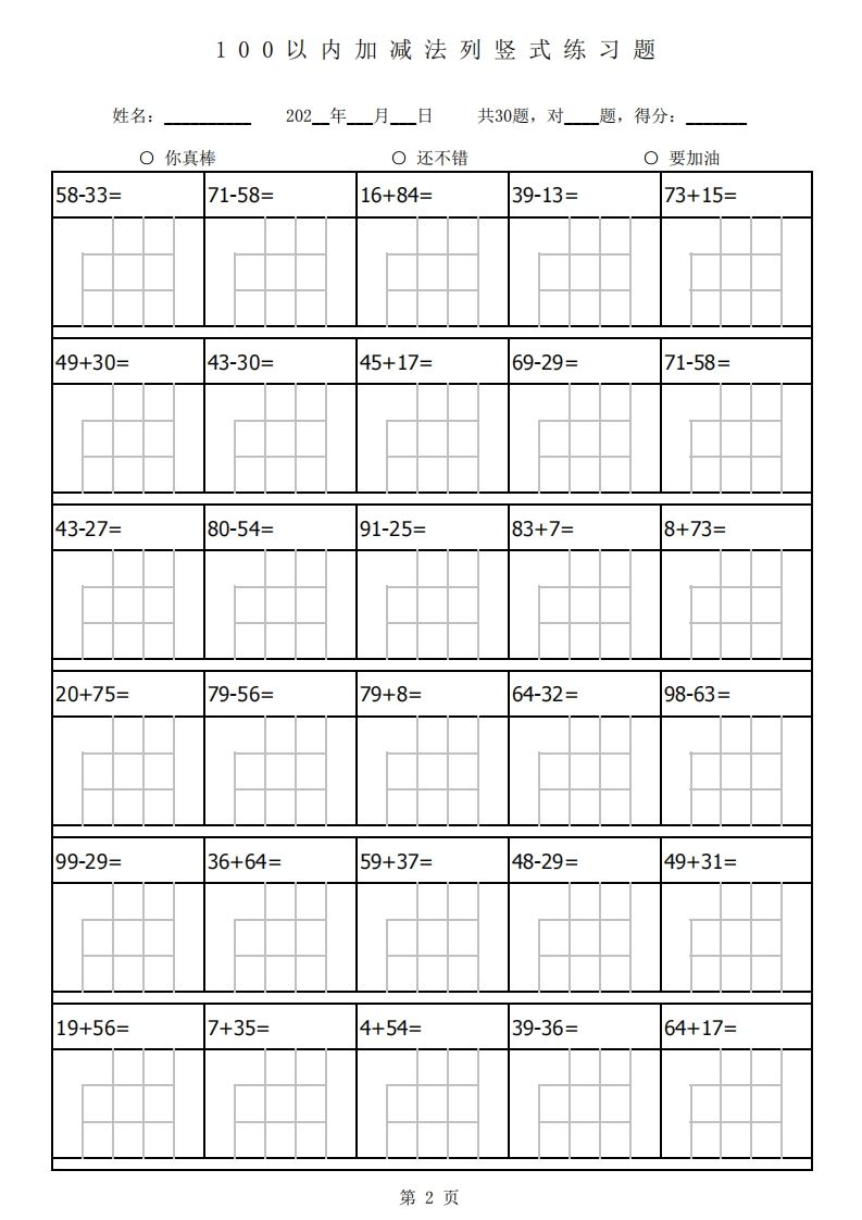 图片[2]_二上数学以内加减法列竖式练习题题_练习题|试卷|知识点|复习提纲