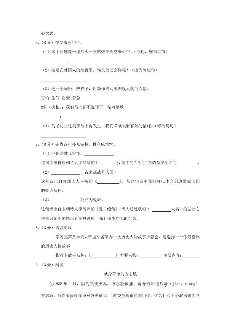 图片[2]_2020-2021学年陕西省榆林市神木市四年级上学期期末语文真题及答案(Word版)_练习题|试卷|知识点|复习提纲