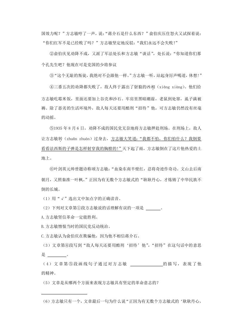 图片[3]_2020-2021学年陕西省榆林市神木市四年级上学期期末语文真题及答案(Word版)_练习题|试卷|知识点|复习提纲