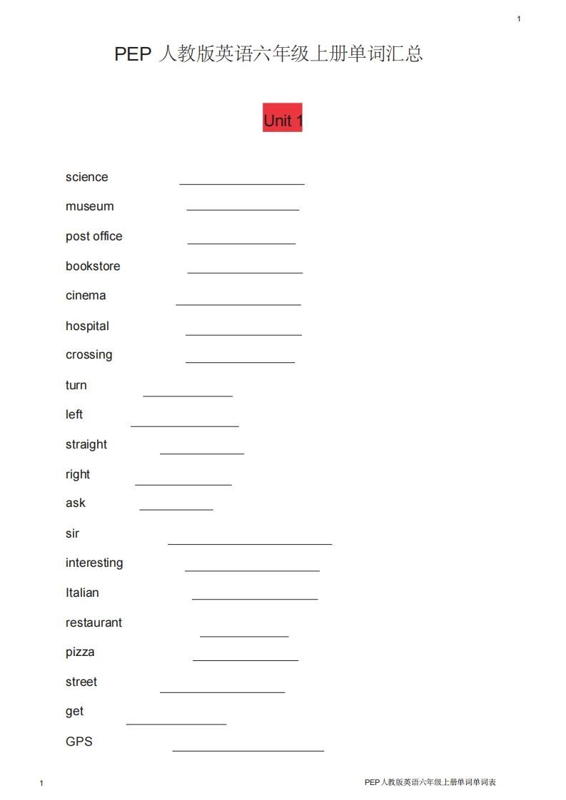 六年级英语上册单词表英译汉（人教版PEP）_练习题|试卷|知识点|复习提纲
