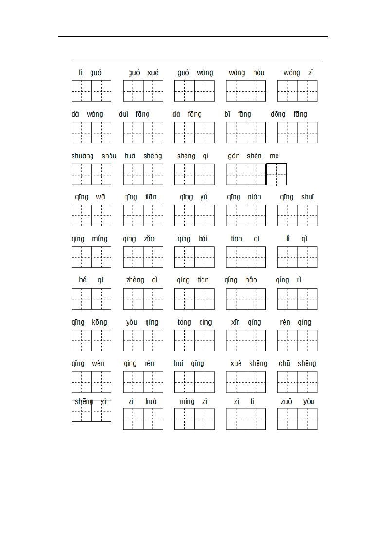 图片[2]_部编版一年级语文下册1-8单元词语、课文默写练习卷_练习题|试卷|知识点|复习提纲