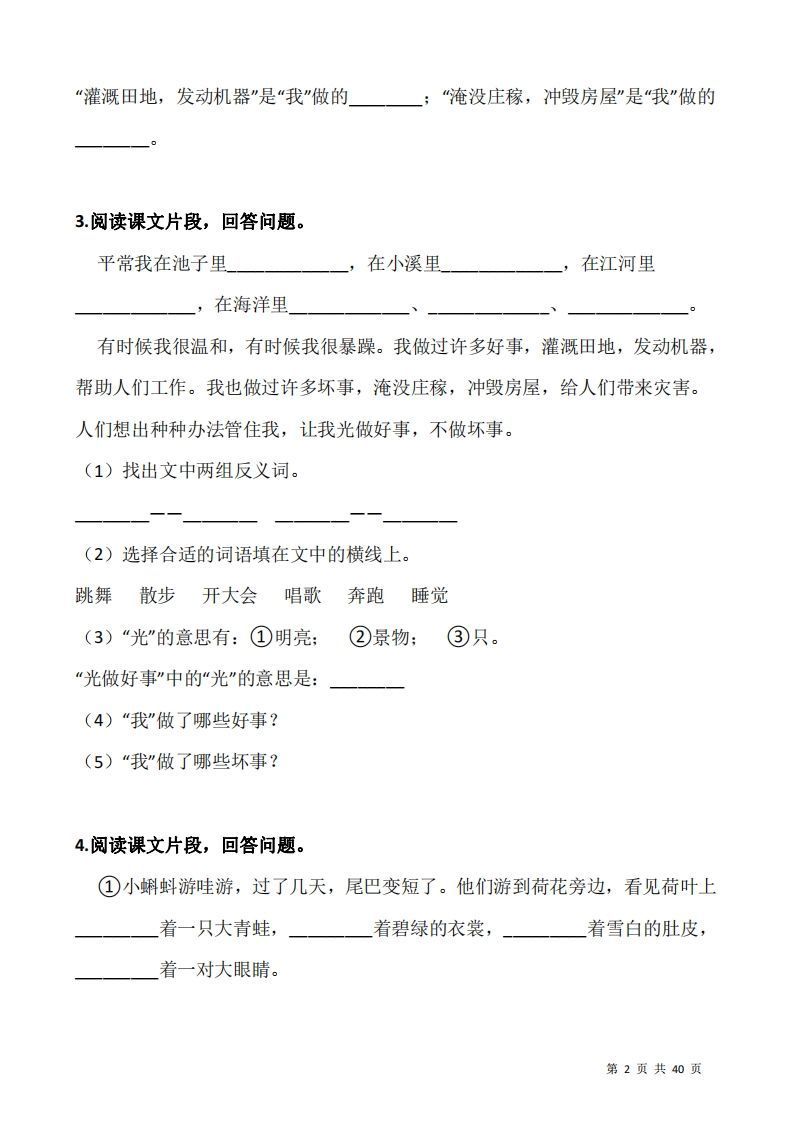 图片[2]_二上语文：阅读专项训练习题50道_练习题|试卷|知识点|复习提纲