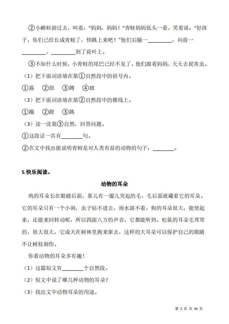 图片[3]_二上语文：阅读专项训练习题50道_练习题|试卷|知识点|复习提纲